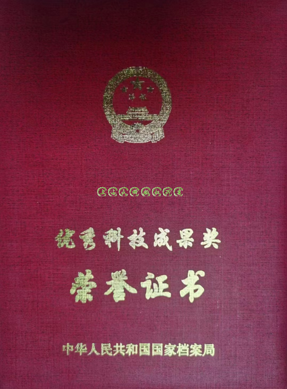 上海民橋榮獲國(guó)家檔案局優(yōu)秀科技成果獎(jiǎng)